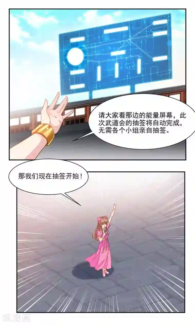 九阳神王第42话 潜龙武道大会