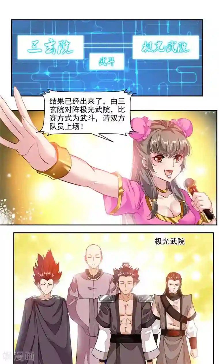 九阳神王第42话 潜龙武道大会