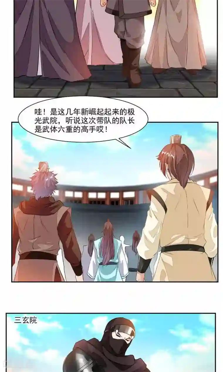 九阳神王第42话 潜龙武道大会