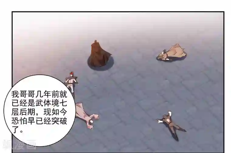 九阳神王第43话 居然先比做菜？？？