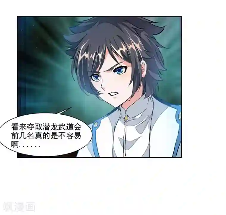 九阳神王第43话 居然先比做菜？？？