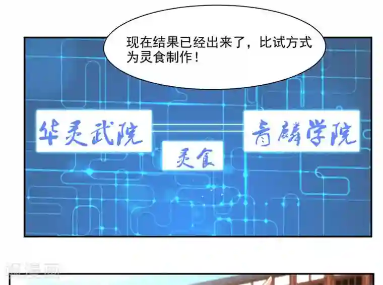 九阳神王第43话 居然先比做菜？？？