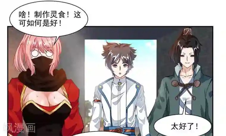 九阳神王第43话 居然先比做菜？？？