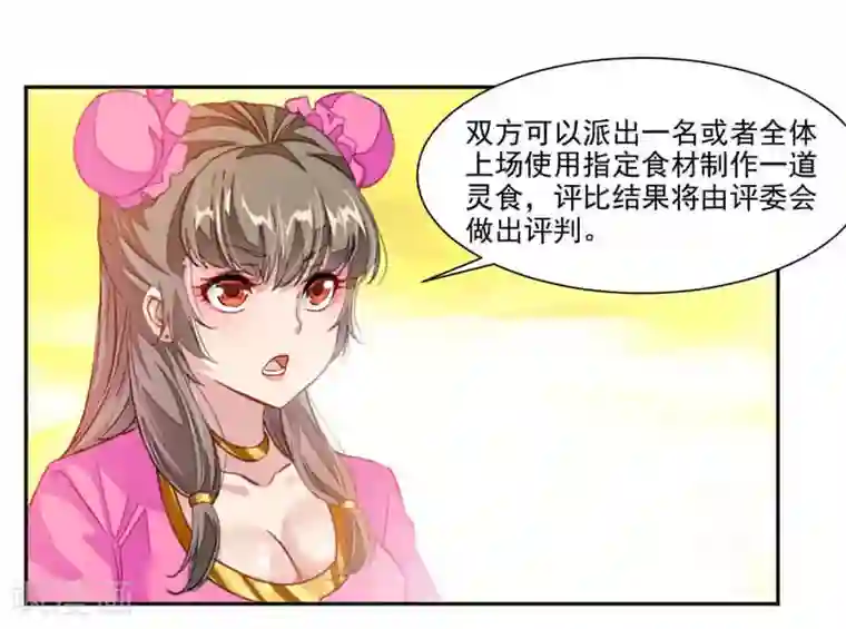 九阳神王第43话 居然先比做菜？？？