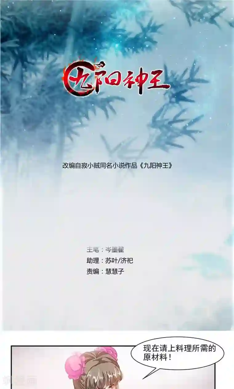 九阳神王第44话 玄甲虫的壳