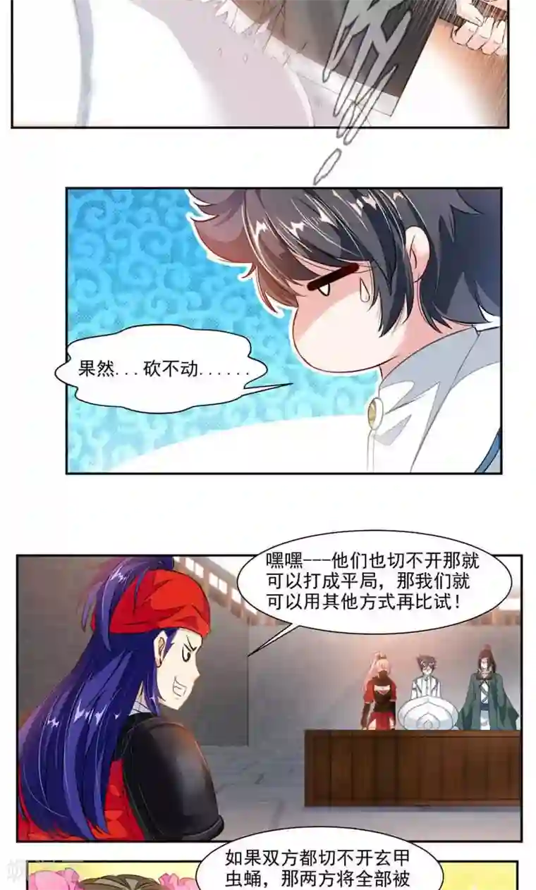 九阳神王第44话 玄甲虫的壳