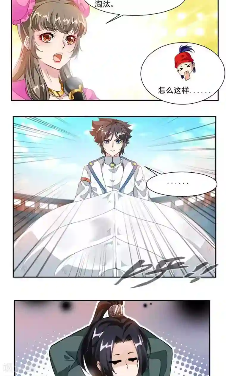 九阳神王第44话 玄甲虫的壳