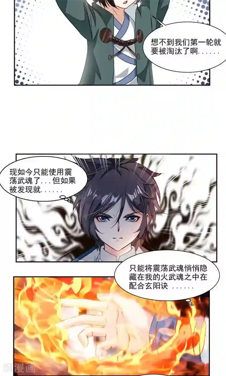 九阳神王第44话 玄甲虫的壳