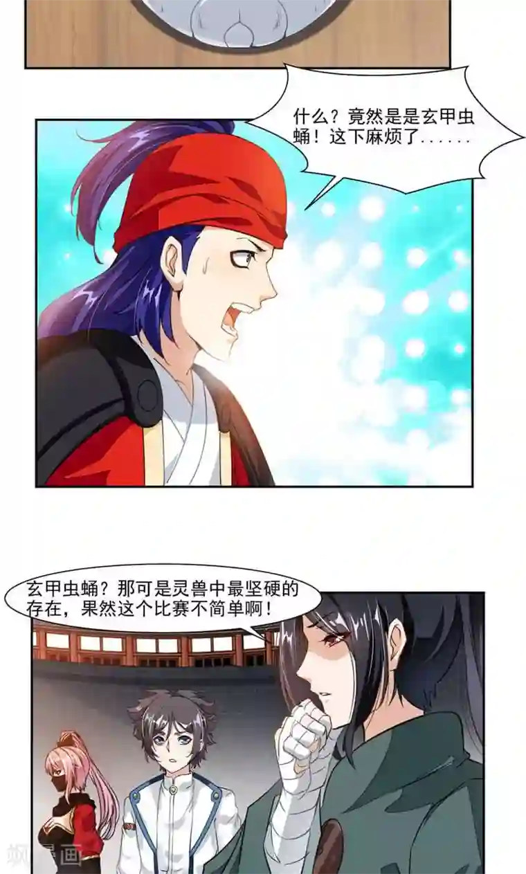 九阳神王第44话 玄甲虫的壳