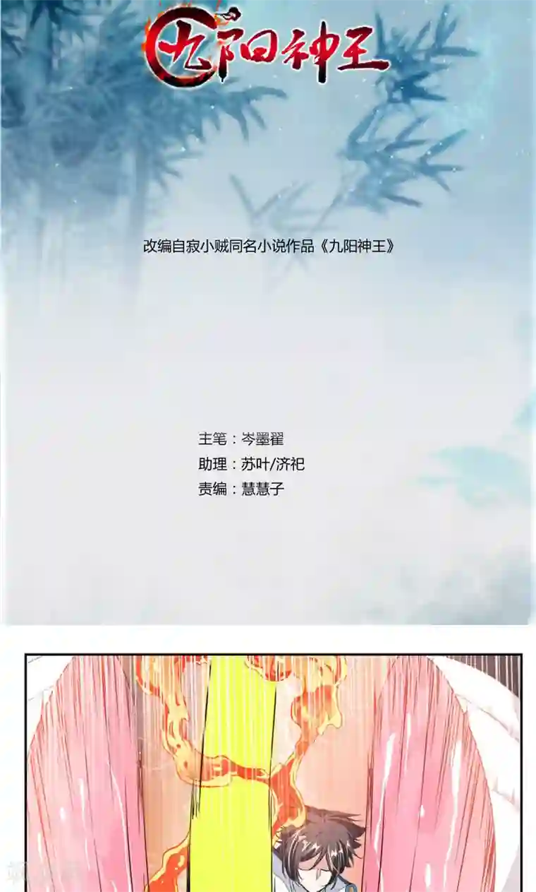 九阳神王第45话 初战告捷