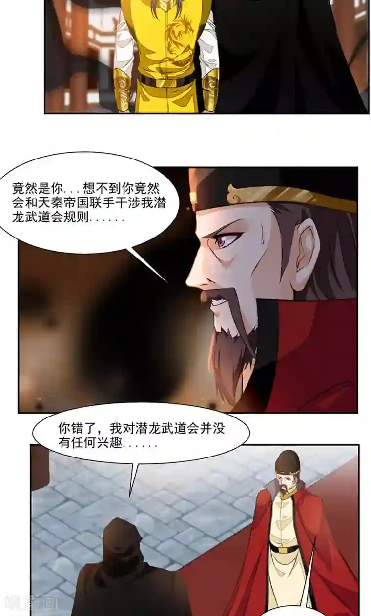 九阳神王第45话 初战告捷