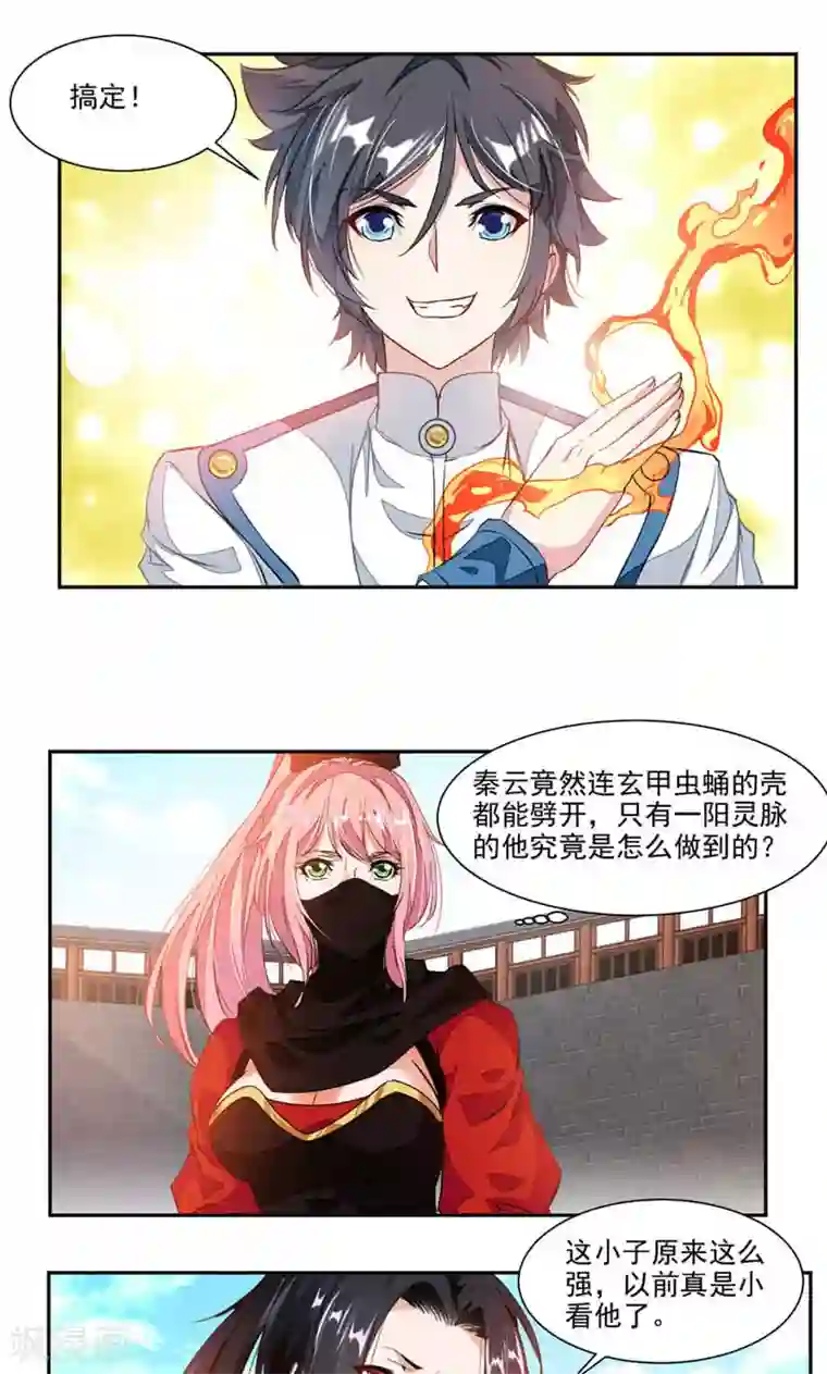 九阳神王第45话 初战告捷