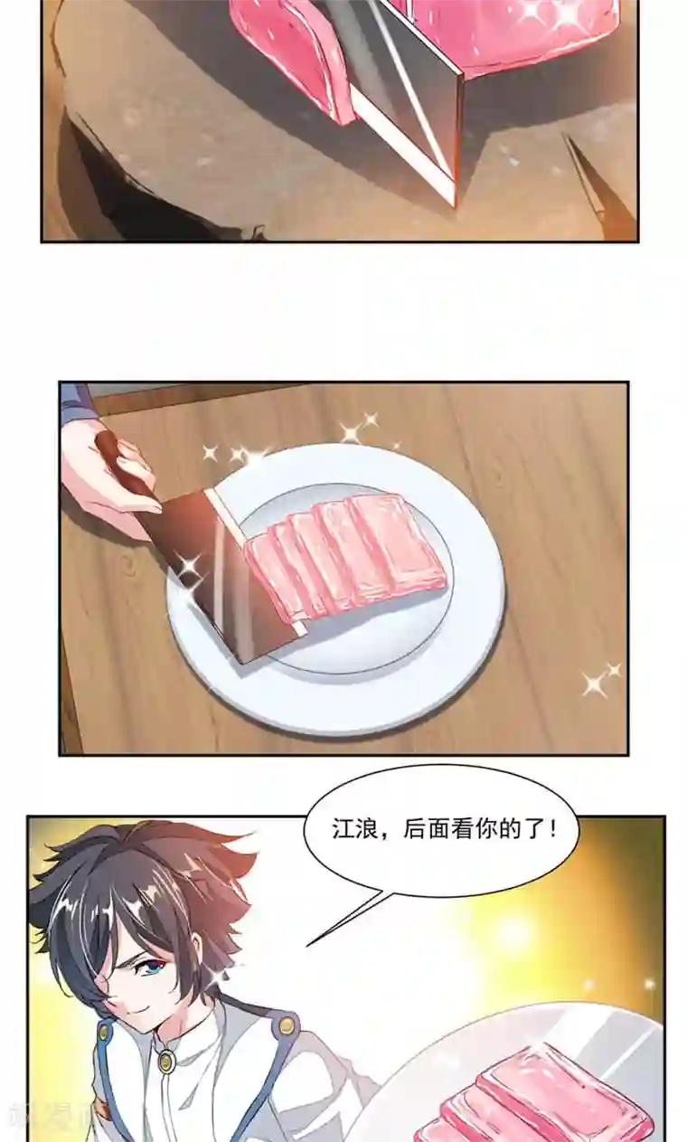 九阳神王第45话 初战告捷