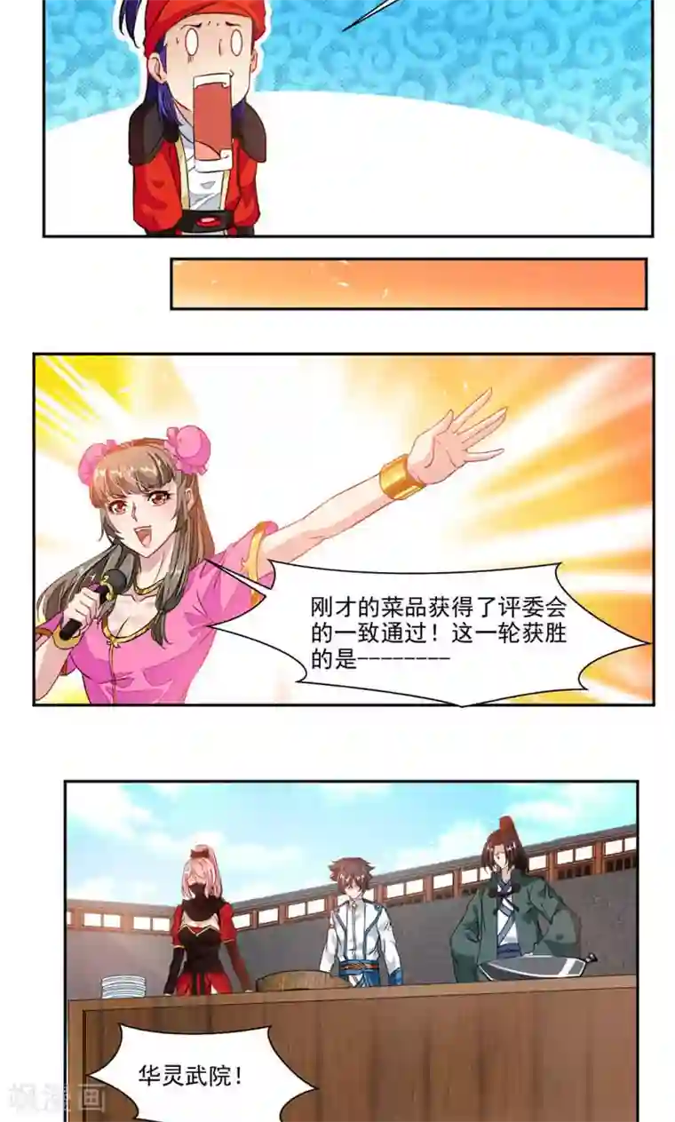 九阳神王第45话 初战告捷