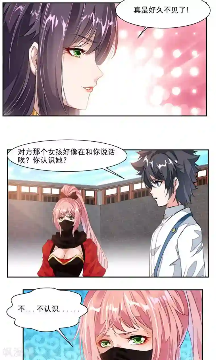 九阳神王第46话 姐姐，好久不见