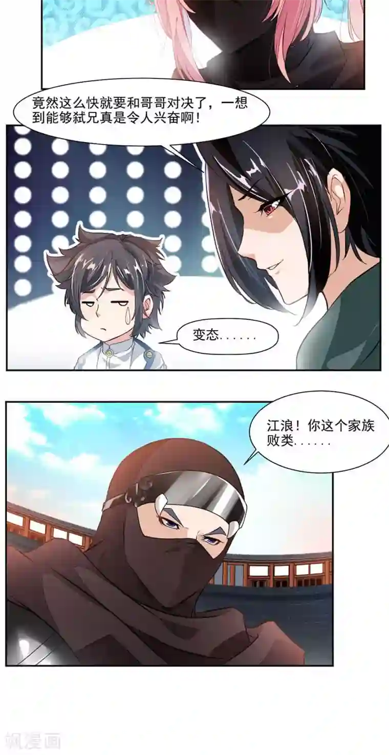 九阳神王第46话 姐姐，好久不见