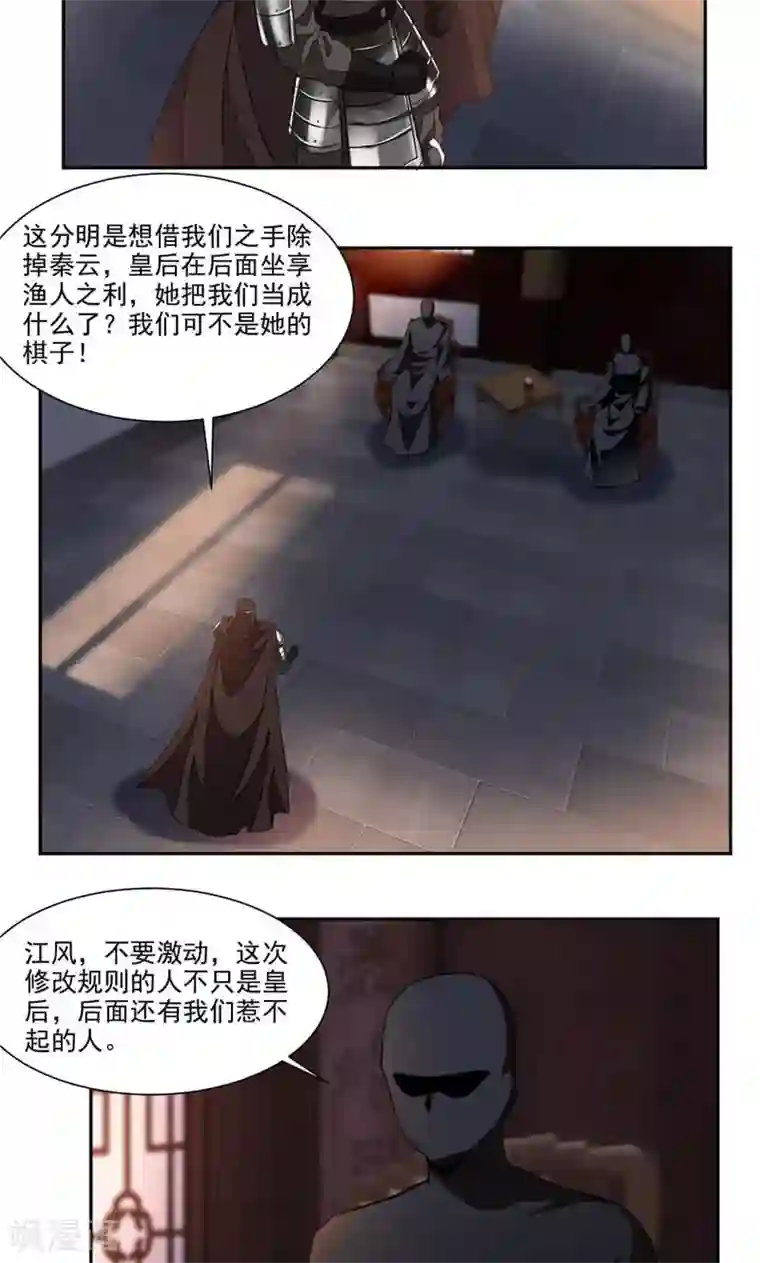 九阳神王第46话 姐姐，好久不见