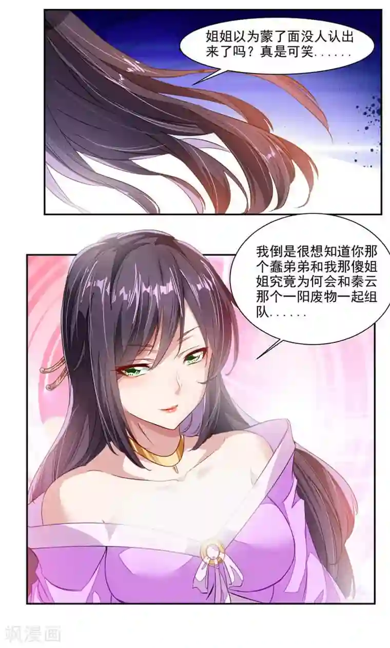 九阳神王第46话 姐姐，好久不见