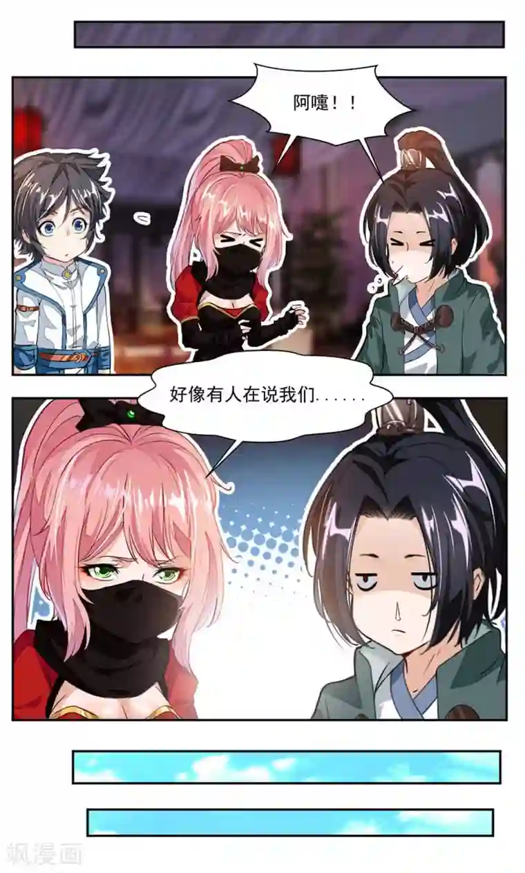 九阳神王第46话 姐姐，好久不见