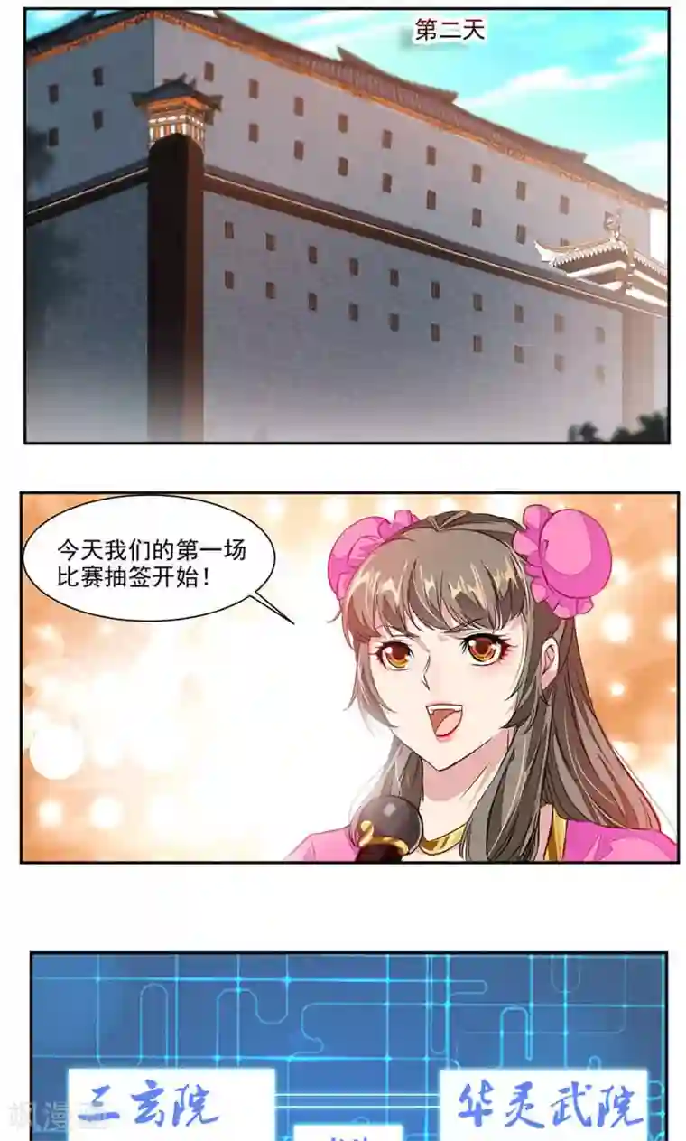 九阳神王第46话 姐姐，好久不见