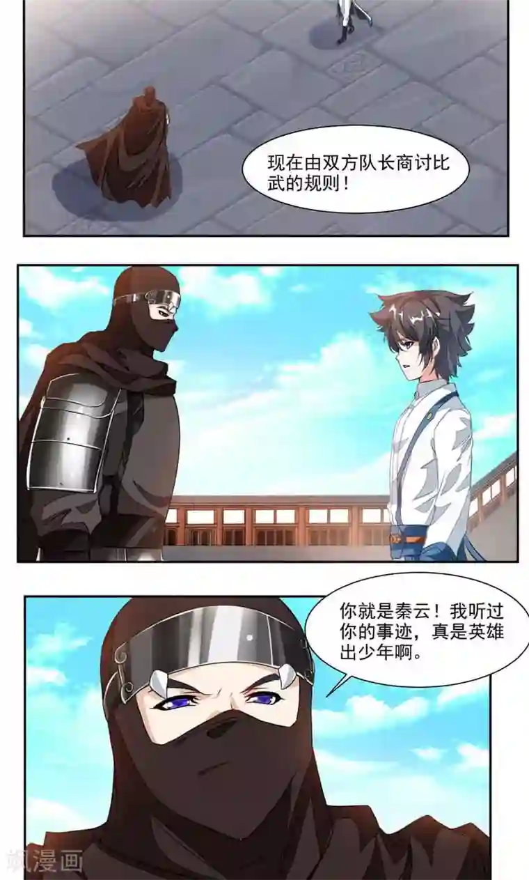 九阳神王第47话 神秘的对手