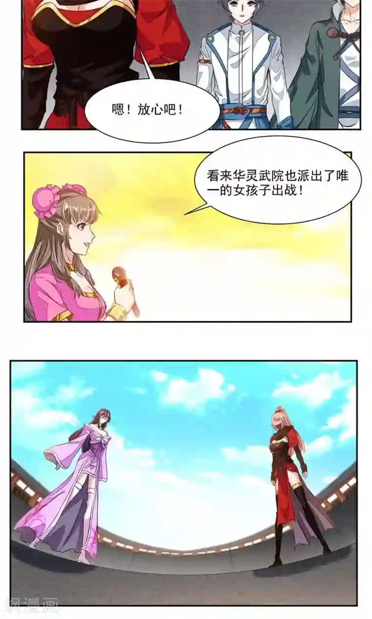 九阳神王第47话 神秘的对手