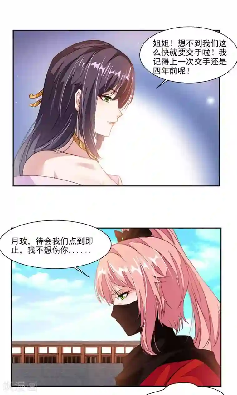 九阳神王第47话 神秘的对手