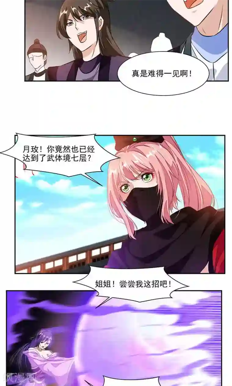 九阳神王第47话 神秘的对手