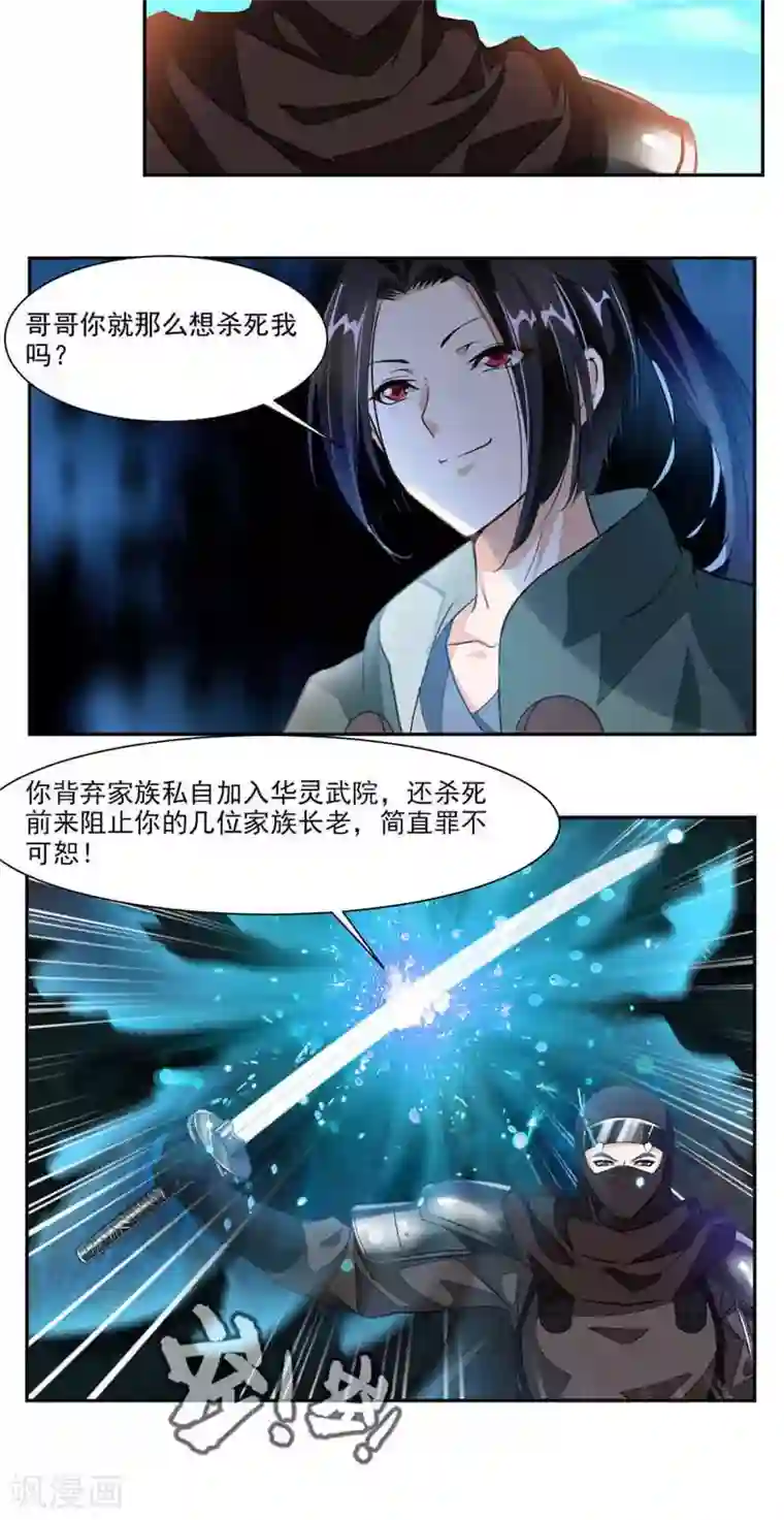 九阳神王第48话 乖乖睡吧