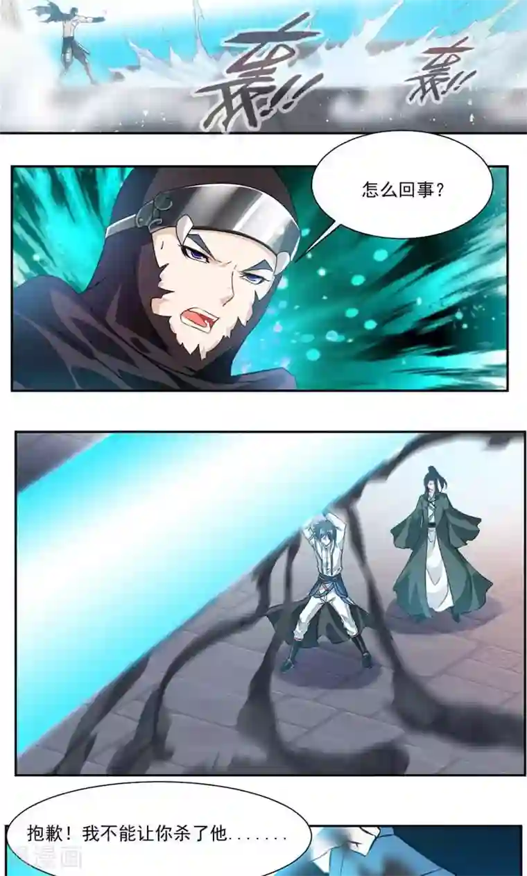 九阳神王第49话 救人！