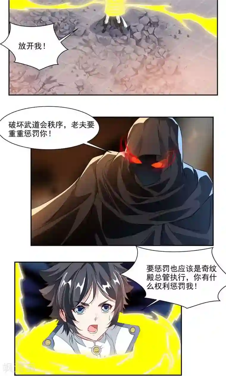 九阳神王第50话 天刑塔