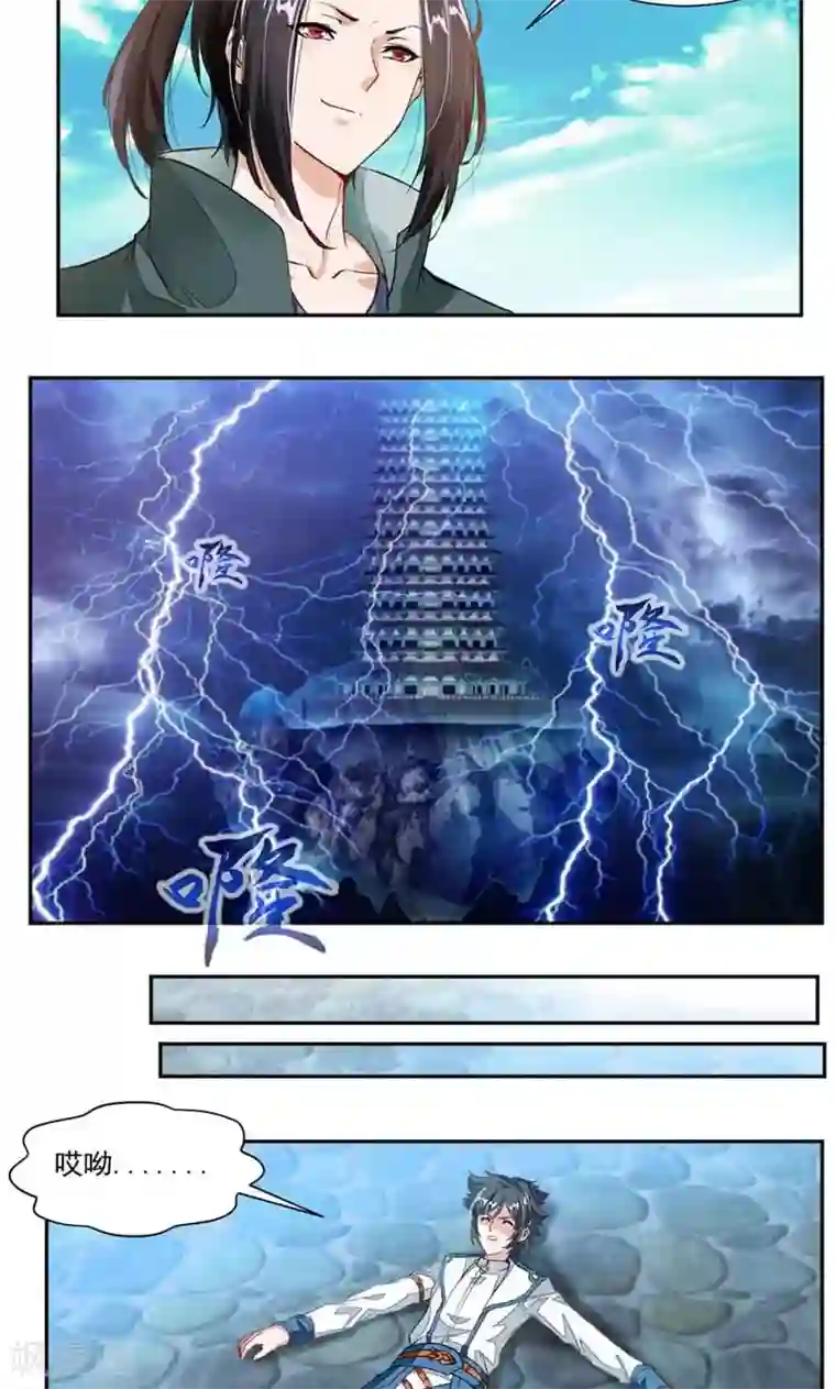 九阳神王第50话 天刑塔