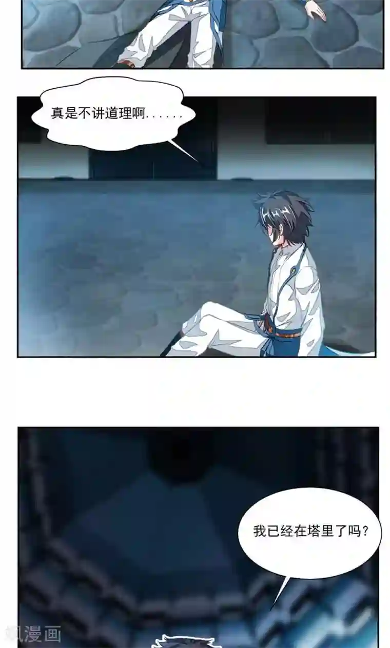 九阳神王第50话 天刑塔