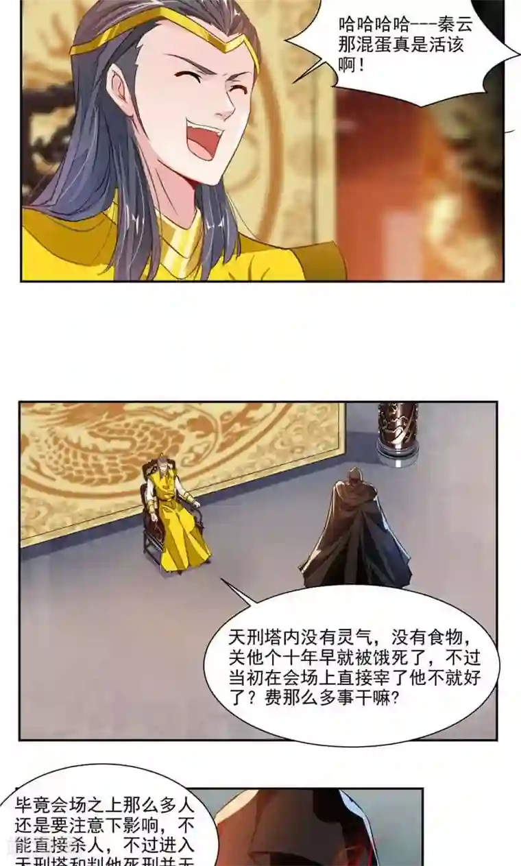 九阳神王第50话 天刑塔