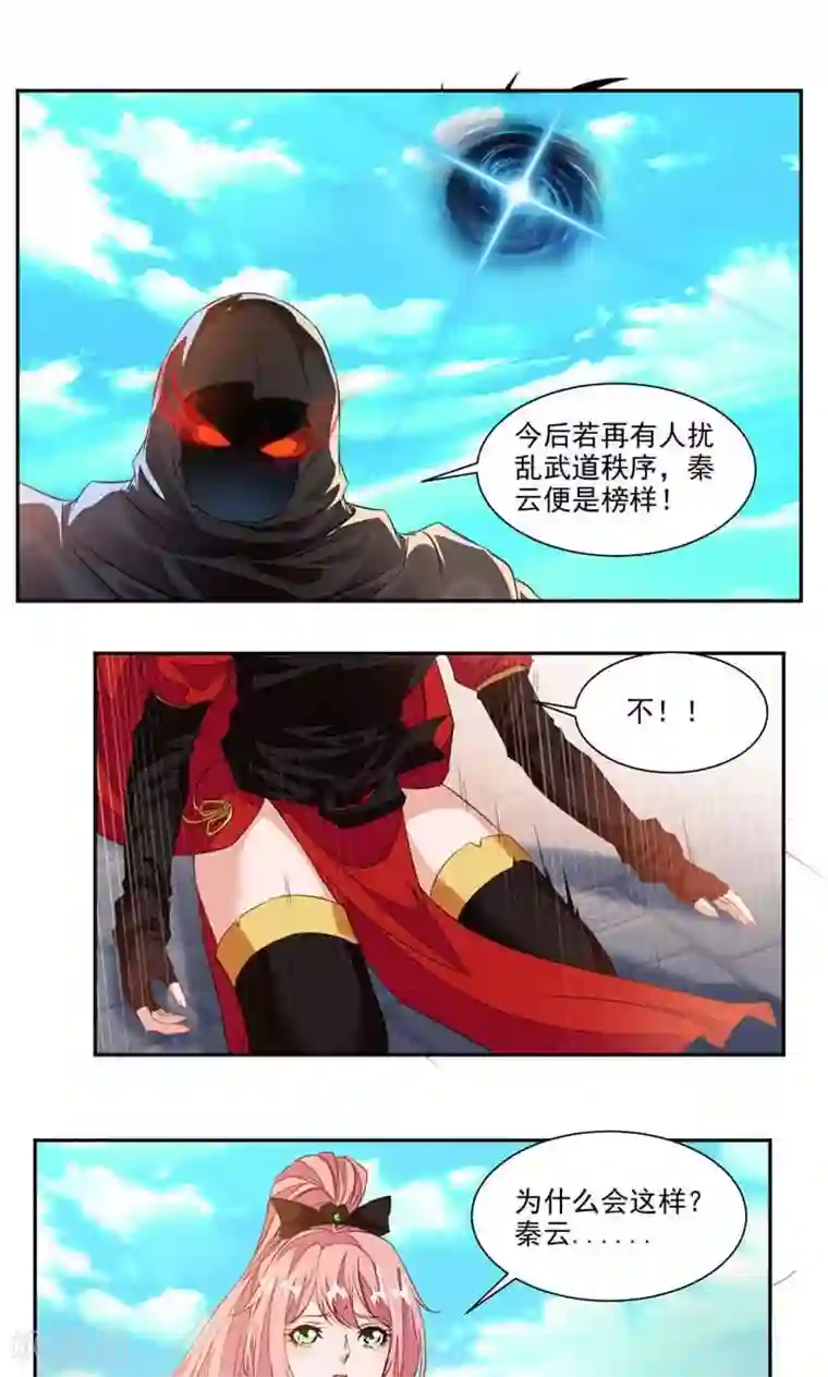 九阳神王第50话 天刑塔