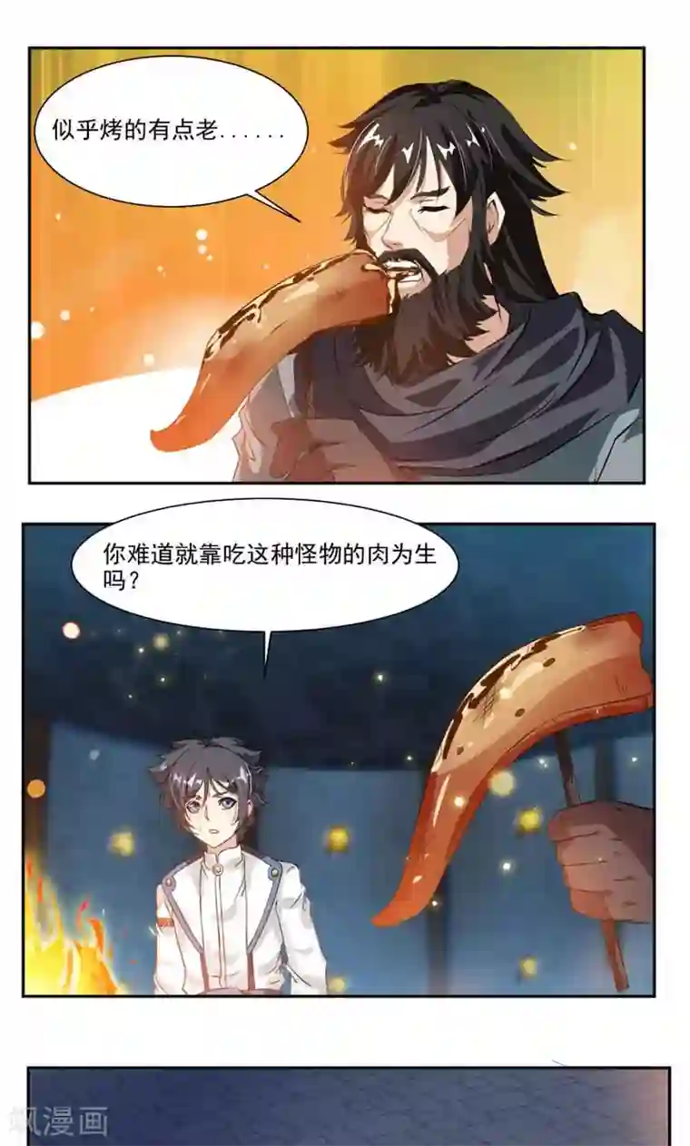 九阳神王第51话 吃好吃的