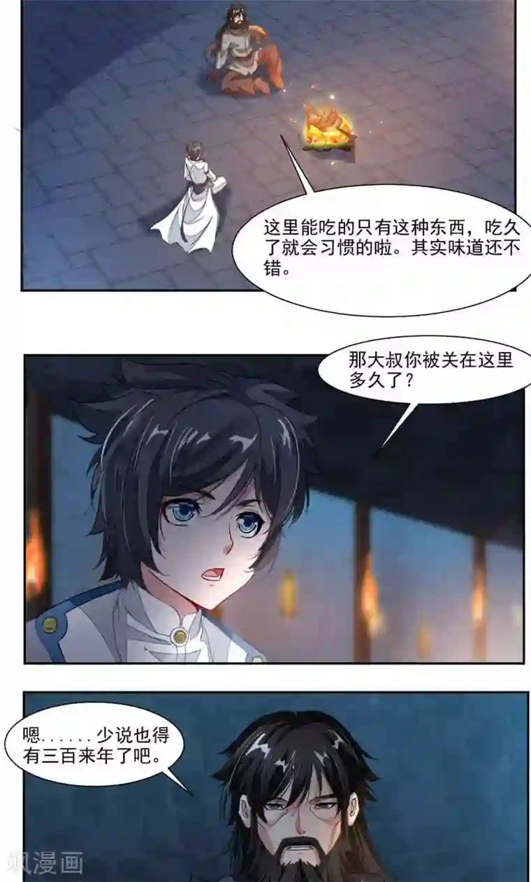 九阳神王第51话 吃好吃的