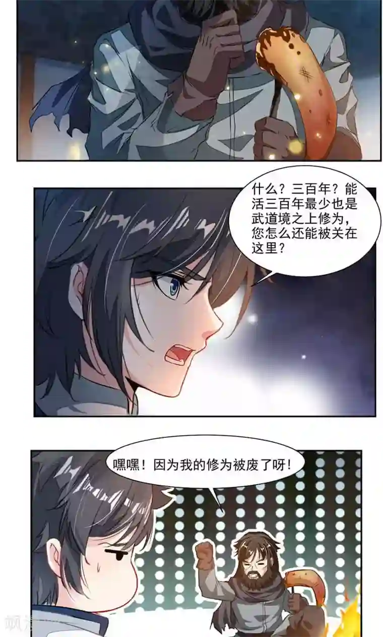 九阳神王第51话 吃好吃的