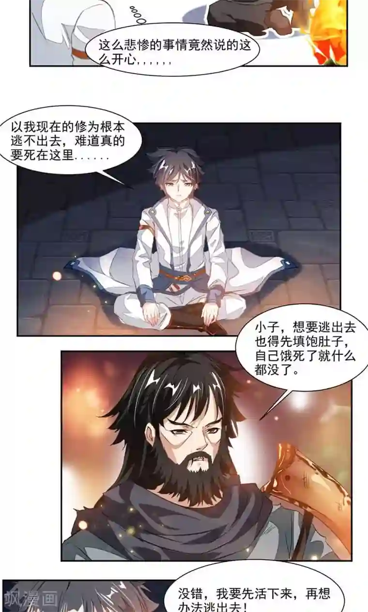 九阳神王第51话 吃好吃的