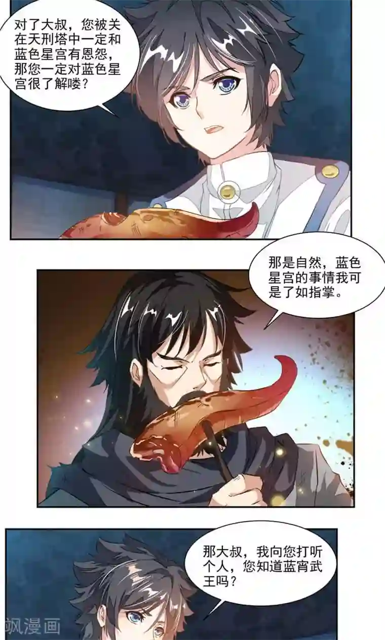 九阳神王第51话 吃好吃的