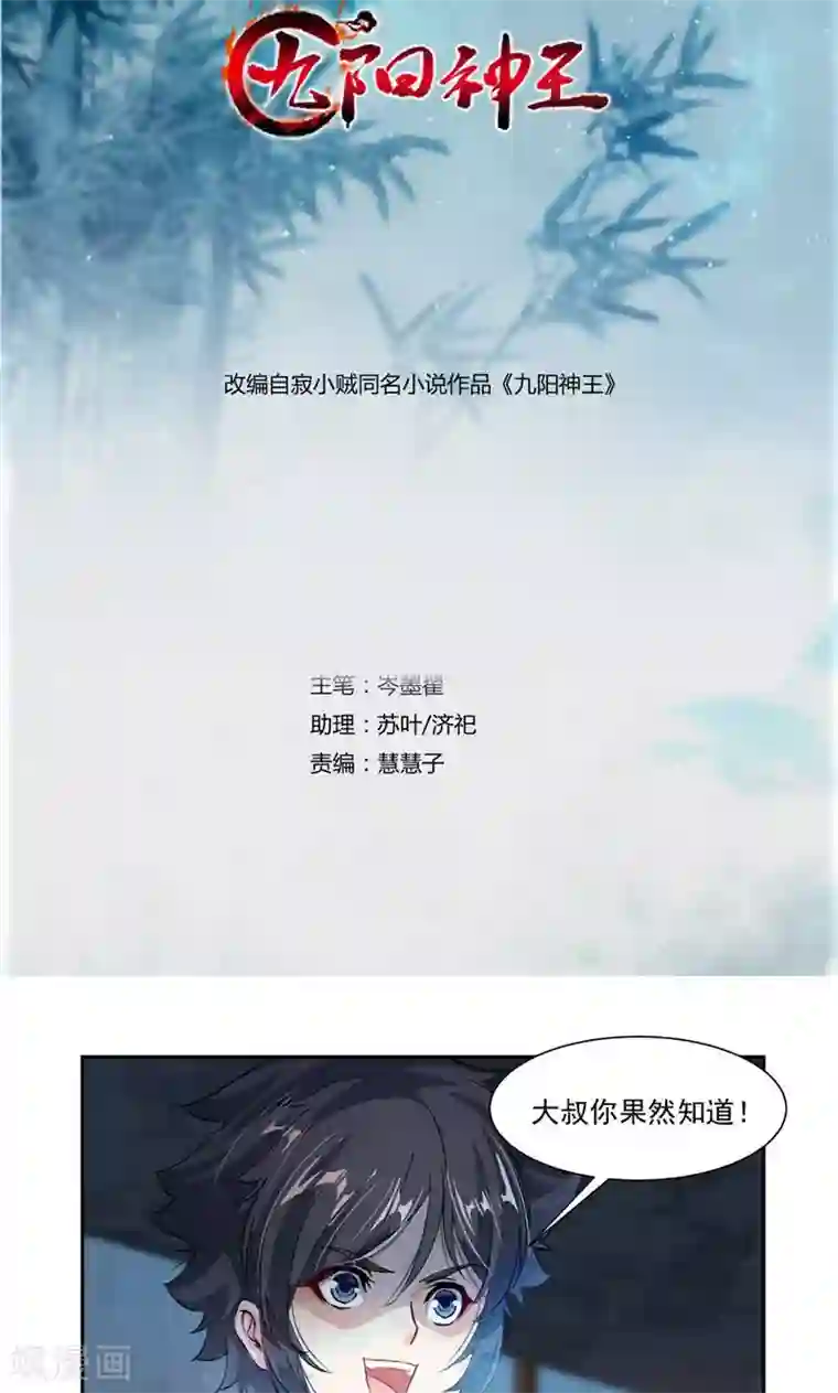 九阳神王第52话 互相赠礼