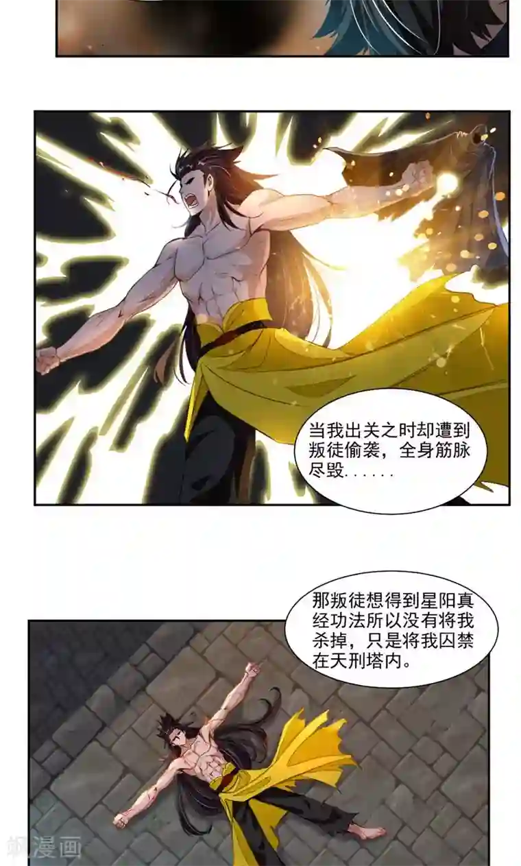 九阳神王第52话 互相赠礼