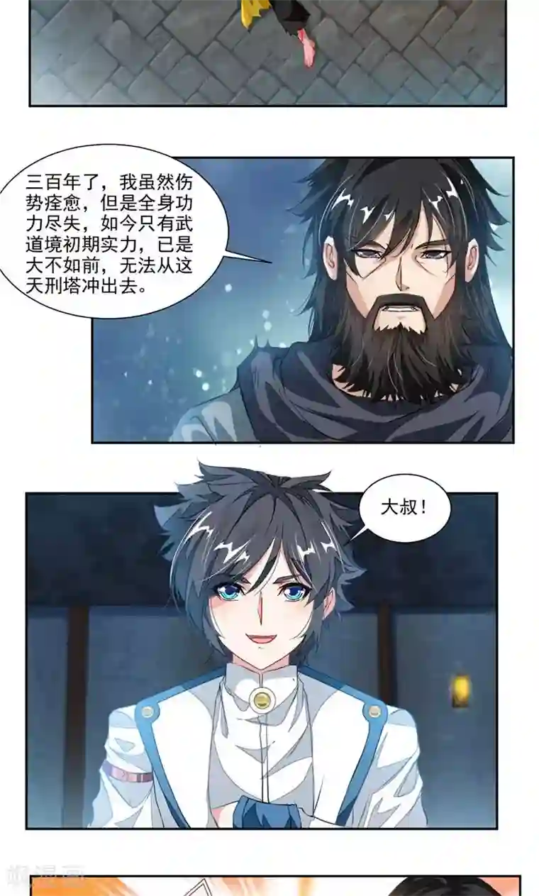 九阳神王第52话 互相赠礼