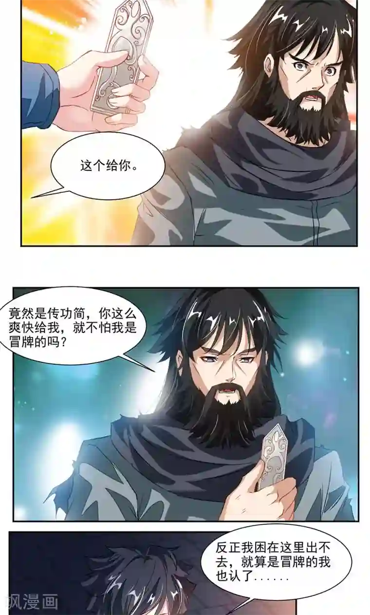 九阳神王第52话 互相赠礼