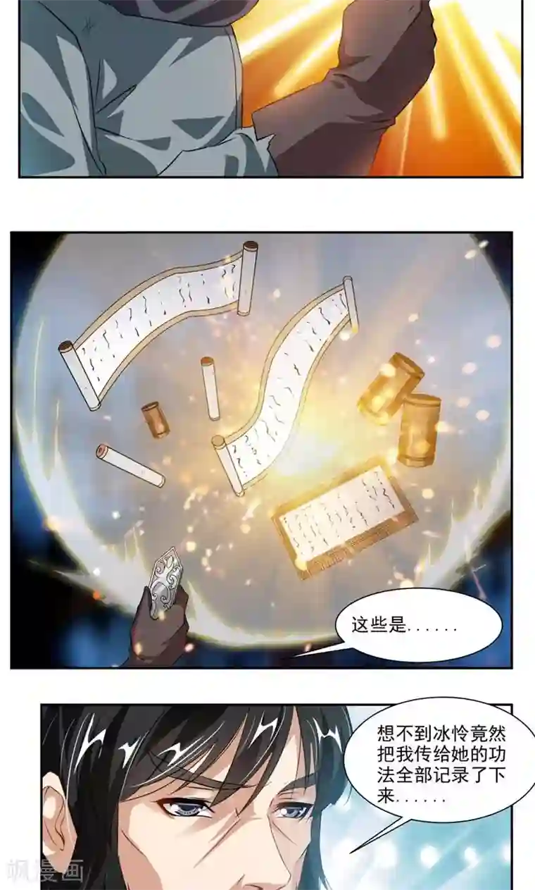 九阳神王第52话 互相赠礼