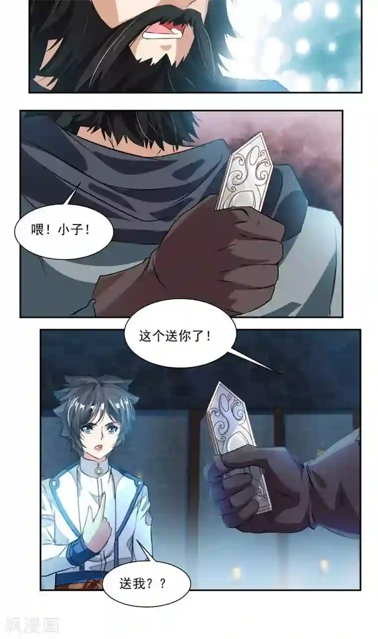 九阳神王第52话 互相赠礼