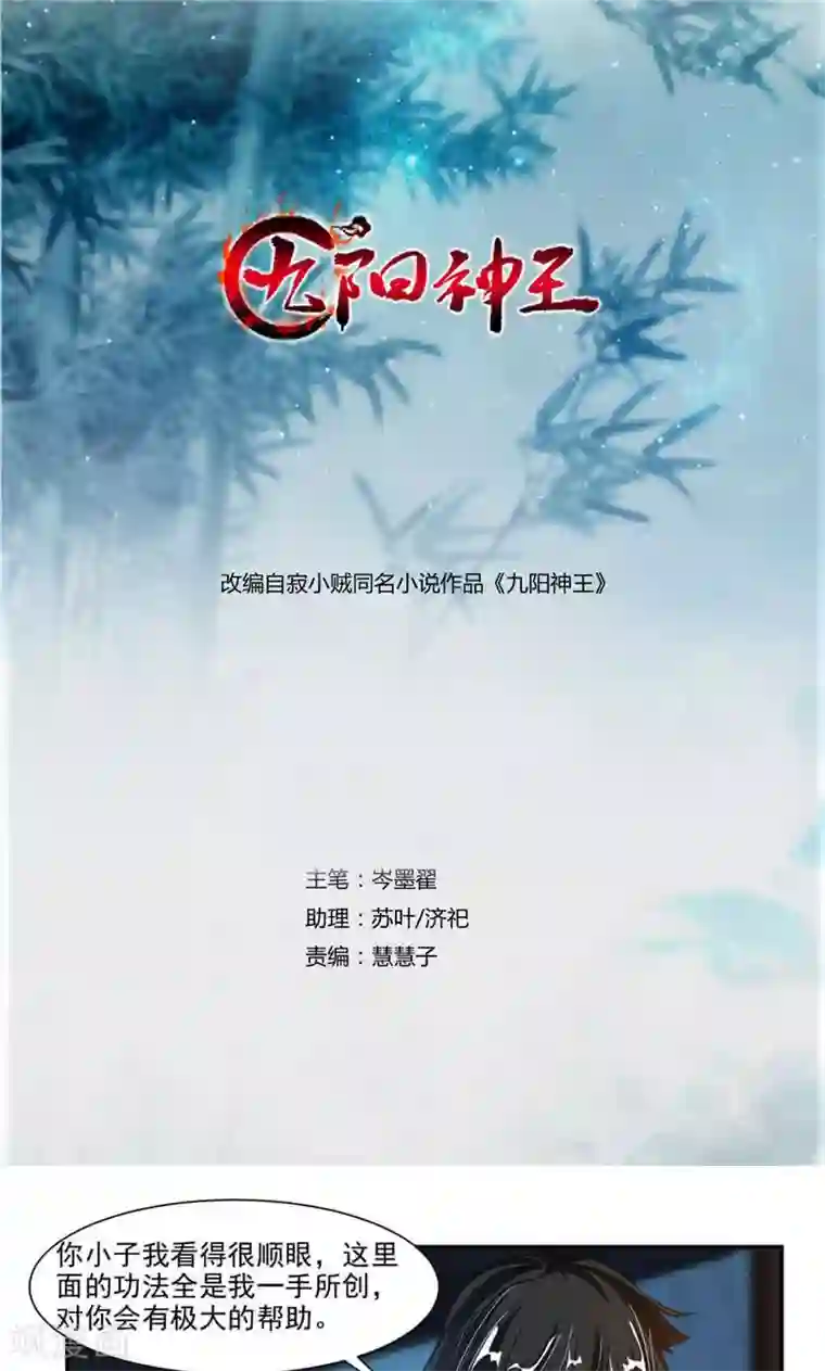 九阳神王第53话 领悟星阳真经！