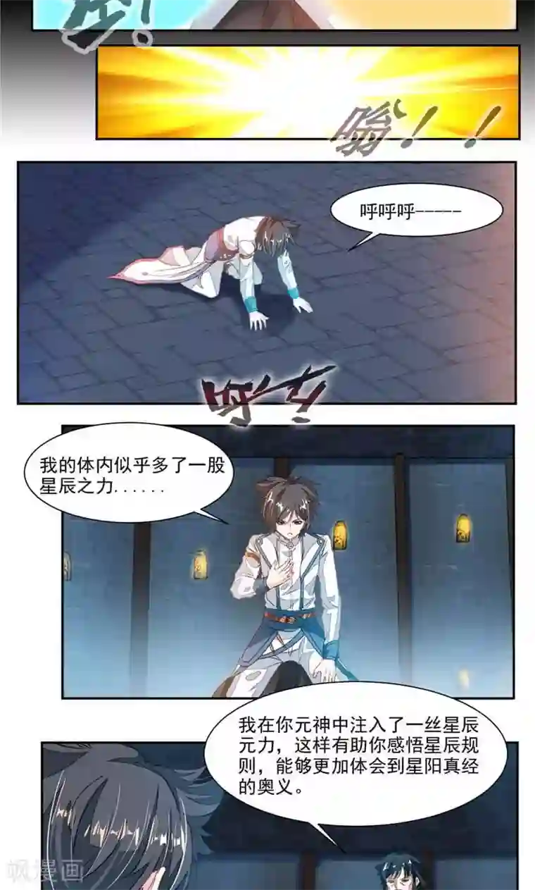 九阳神王第53话 领悟星阳真经！