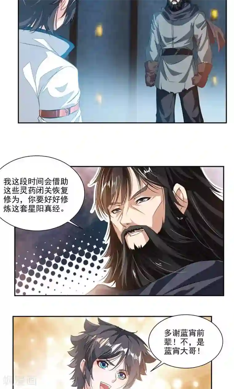 九阳神王第53话 领悟星阳真经！