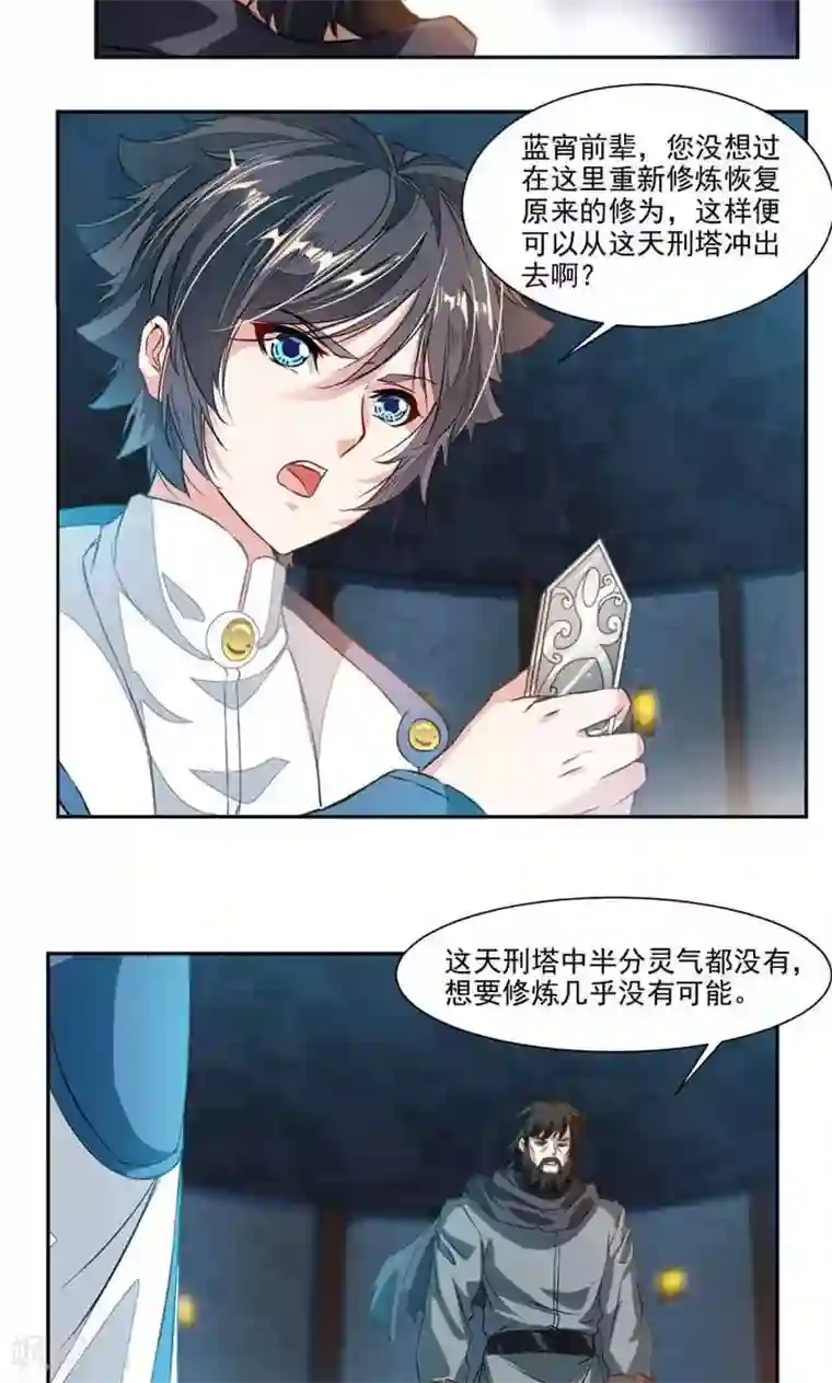 九阳神王第53话 领悟星阳真经！